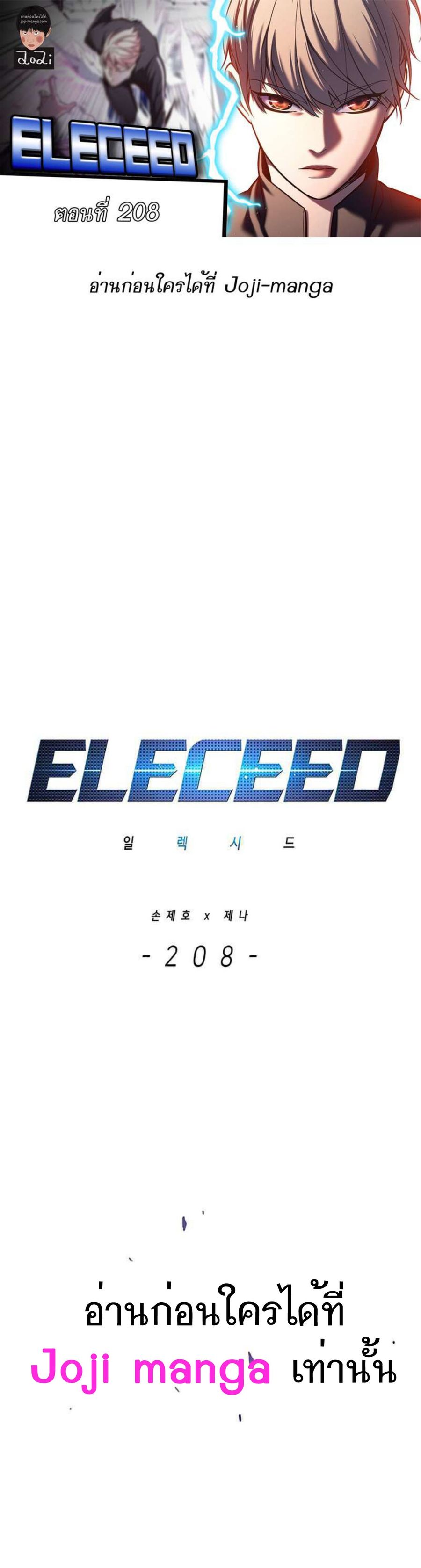Eleceed ตอนที่ 208 หน้า 1