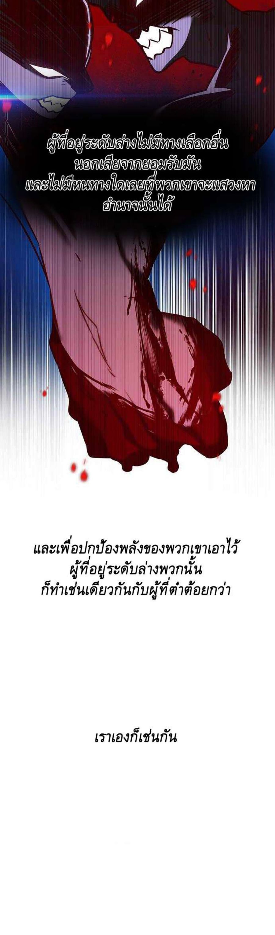 Eleceed ตอนที่ 209 หน้า 3