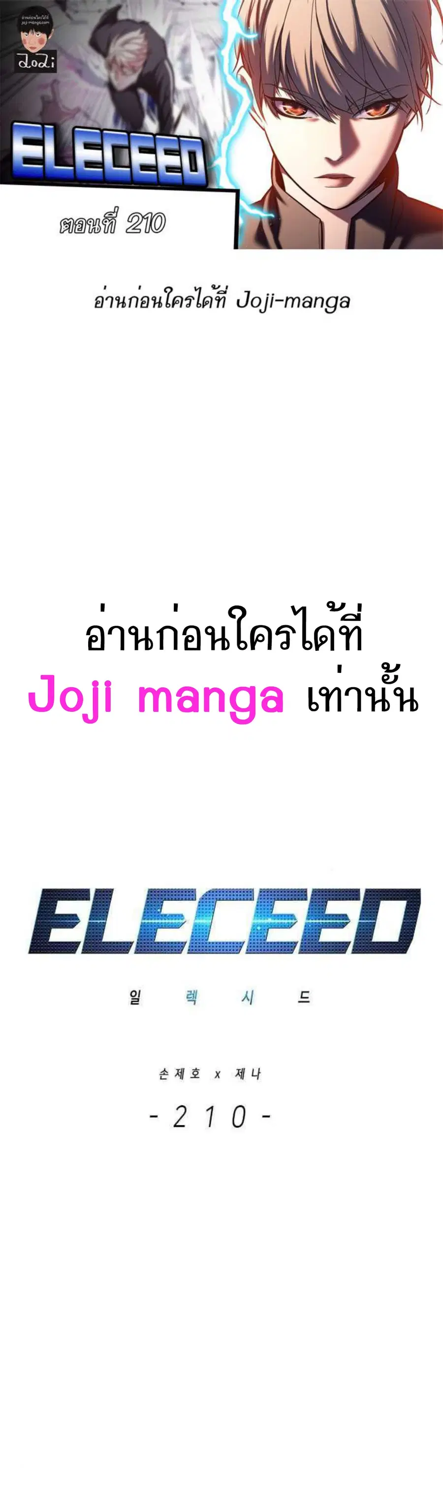 Eleceed ตอนที่ 210 หน้า 1