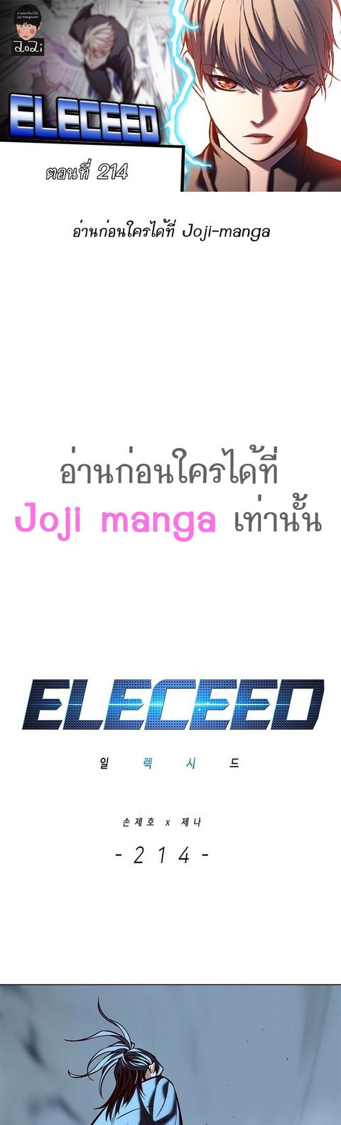 Eleceed ตอนที่ 214 หน้า 1