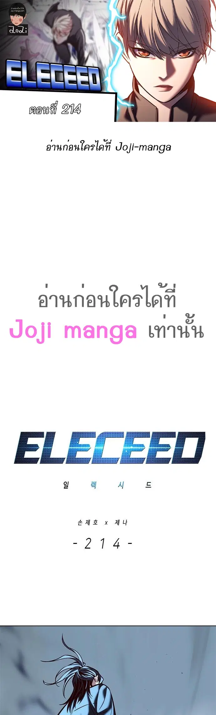 Eleceed ตอนที่ 214 หน้า 1