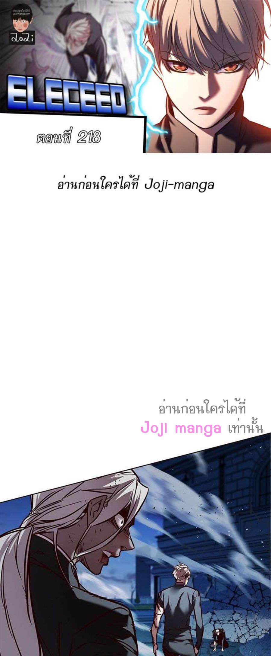 Eleceed ตอนที่ 218 หน้า 1