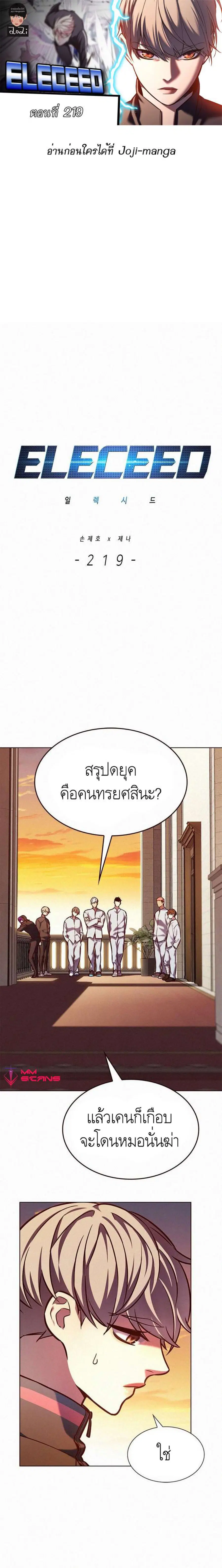 Eleceed ตอนที่ 219 หน้า 1