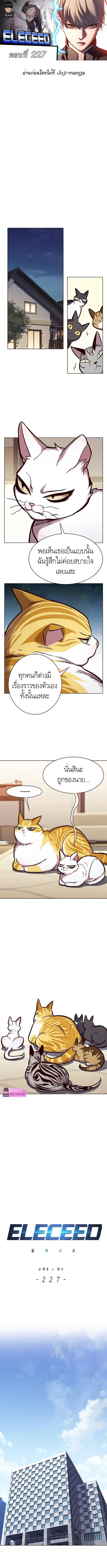 Eleceed ตอนที่ 227 หน้า 1