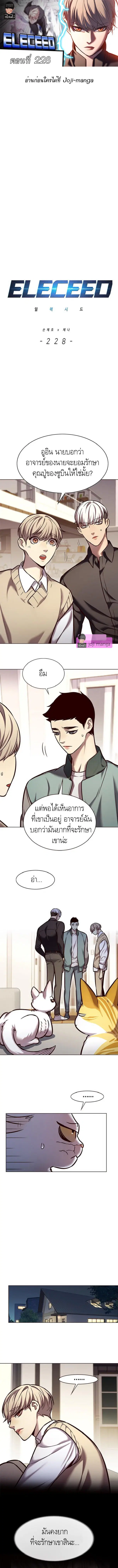 Eleceed ตอนที่ 228 หน้า 1