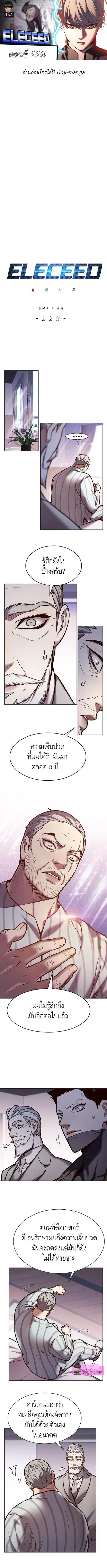 Eleceed ตอนที่ 229 หน้า 1
