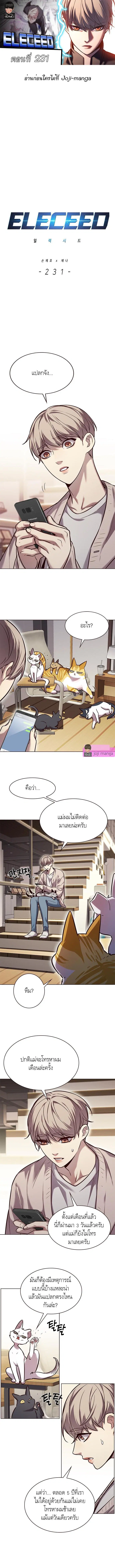 Eleceed ตอนที่ 231 หน้า 1