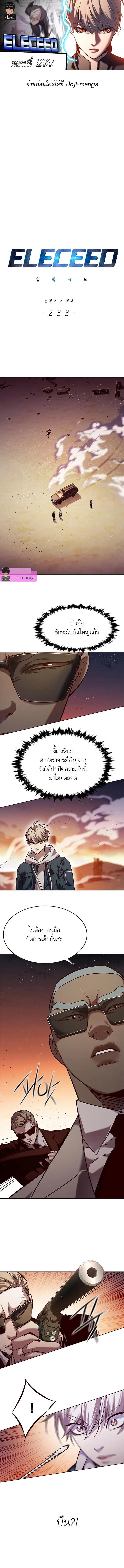 Eleceed ตอนที่ 233 หน้า 1