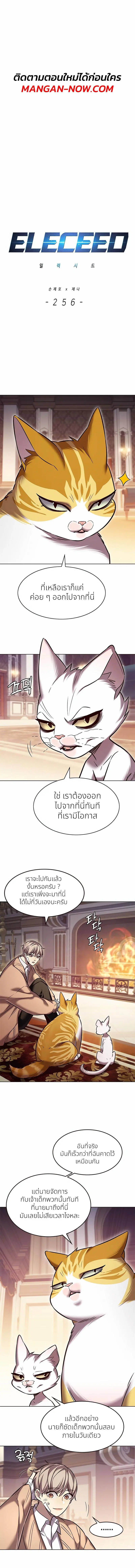 Eleceed ตอนที่ 256 หน้า 1