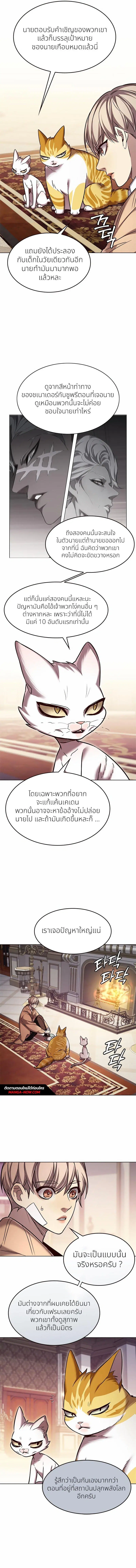 Eleceed ตอนที่ 256 หน้า 2
