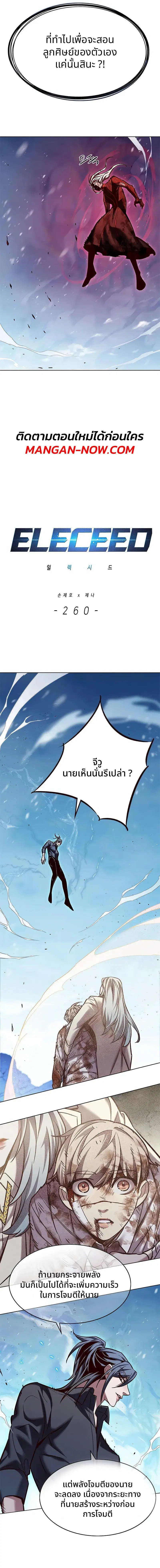 Eleceed ตอนที่ 260 หน้า 3