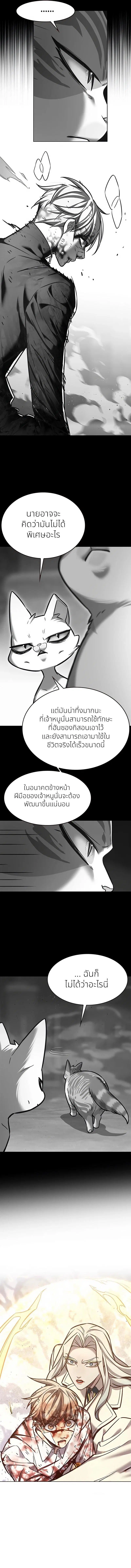 Eleceed ตอนที่ 261 หน้า 2