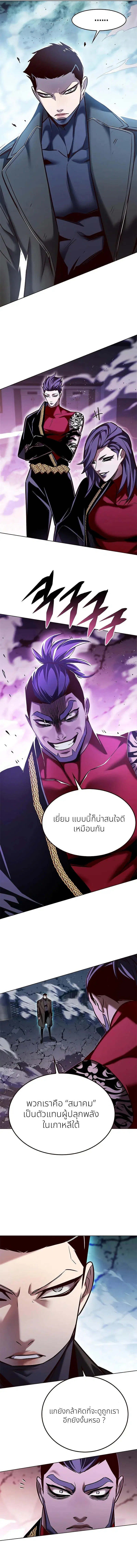 Eleceed ตอนที่ 264 หน้า 2