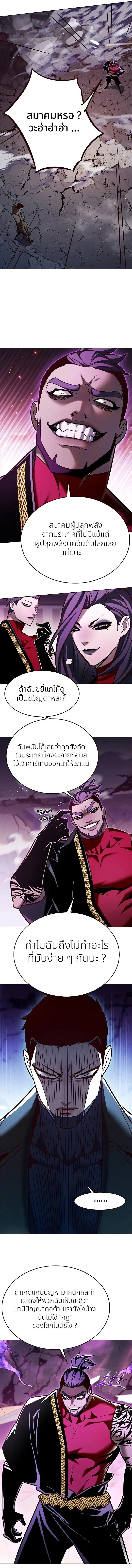 Eleceed ตอนที่ 264 หน้า 3