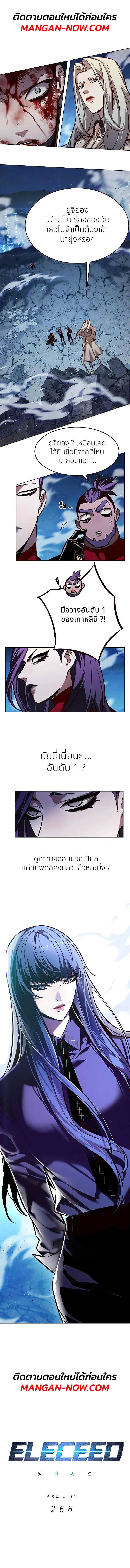 Eleceed ตอนที่ 266 หน้า 1