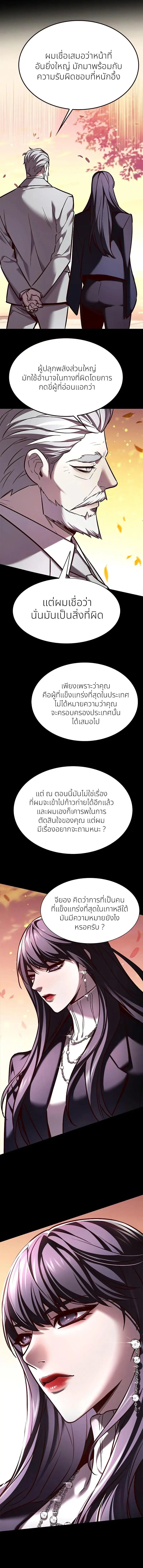 Eleceed ตอนที่ 266 หน้า 3