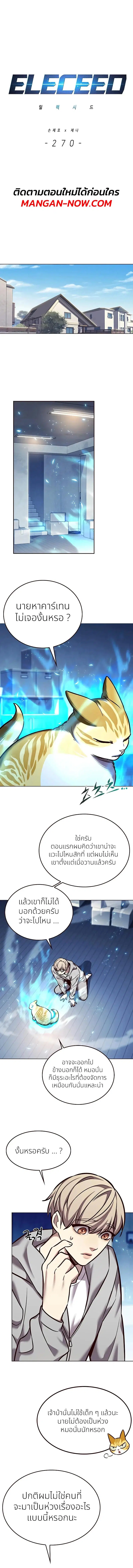 Eleceed ตอนที่ 270 หน้า 1