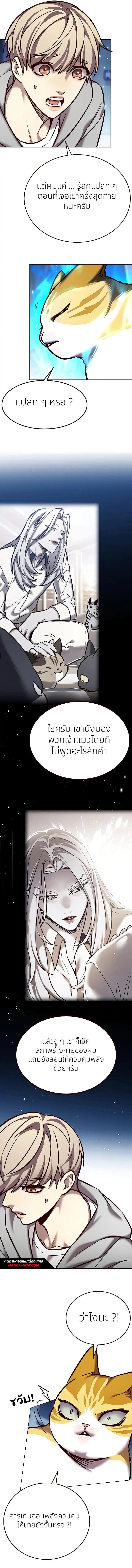 Eleceed ตอนที่ 270 หน้า 2