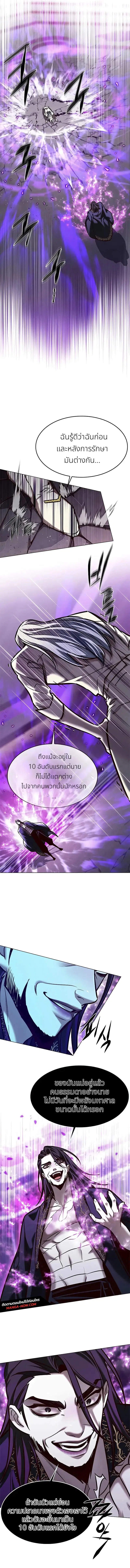 Eleceed ตอนที่ 272 หน้า 2