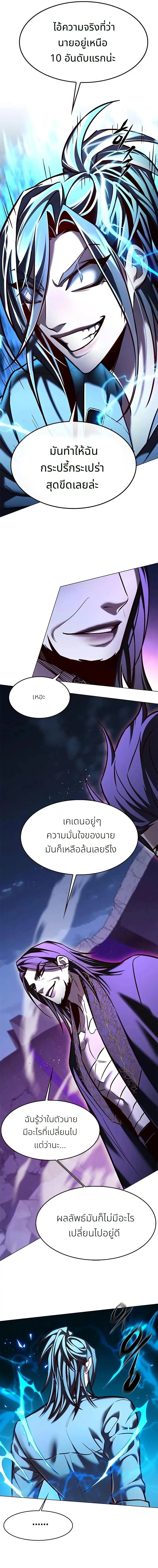 Eleceed ตอนที่ 274 หน้า 3