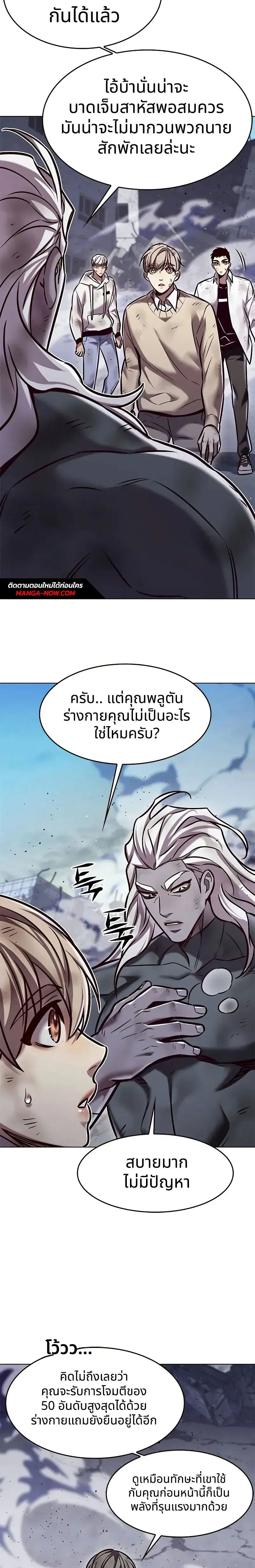 Eleceed ตอนที่ 294 หน้า 3
