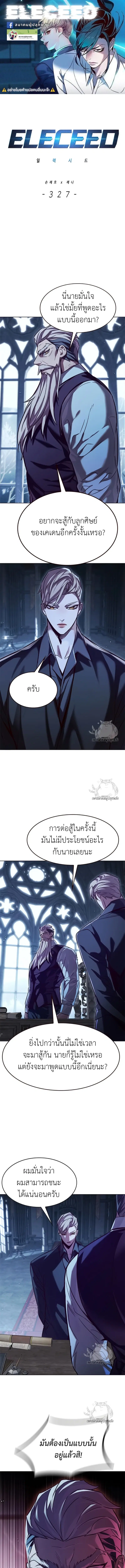 Eleceed ตอนที่ 327 หน้า 1