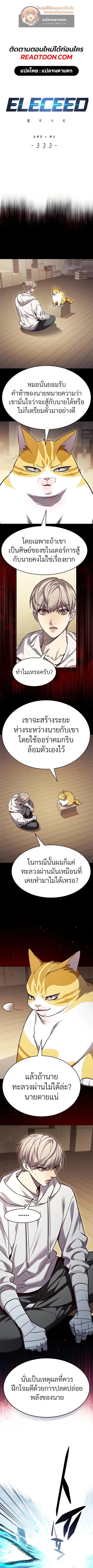 Eleceed ตอนที่ 333 หน้า 1