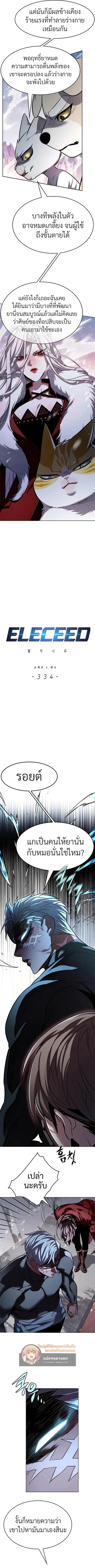 Eleceed ตอนที่ 334 หน้า 2