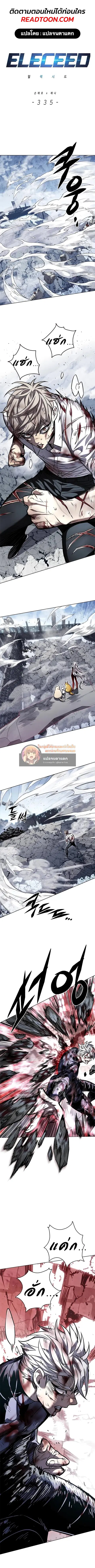 Eleceed ตอนที่ 335 หน้า 1