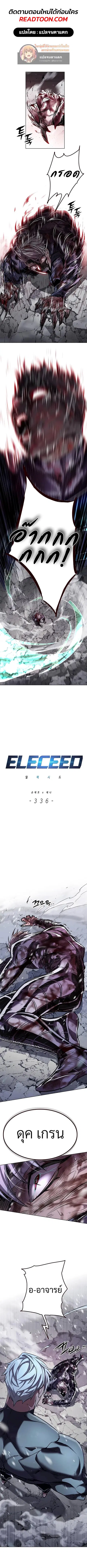Eleceed ตอนที่ 336 หน้า 1