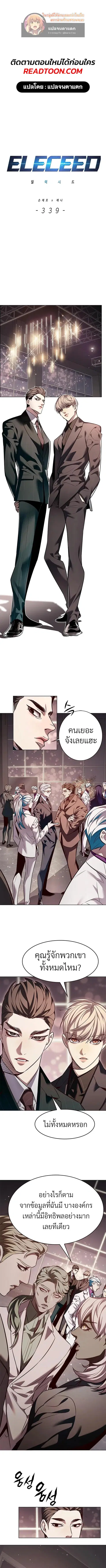 Eleceed ตอนที่ 339 หน้า 1