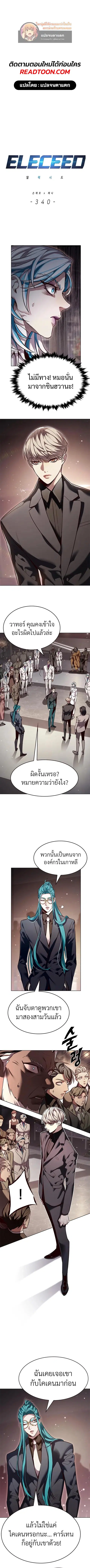 Eleceed ตอนที่ 340 หน้า 1