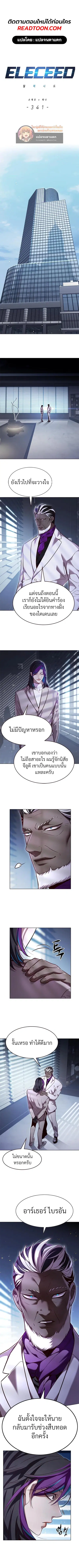 Eleceed ตอนที่ 341 หน้า 1