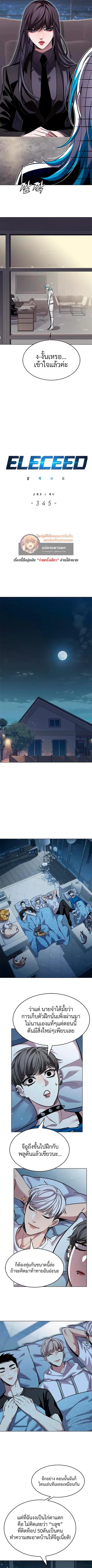Eleceed ตอนที่ 345 หน้า 3