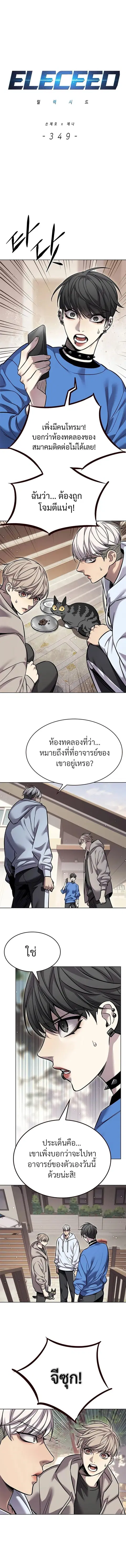 Eleceed ตอนที่ 349 หน้า 1