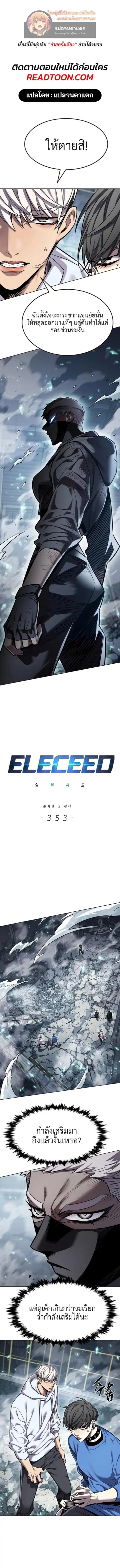Eleceed ตอนที่ 353 หน้า 1