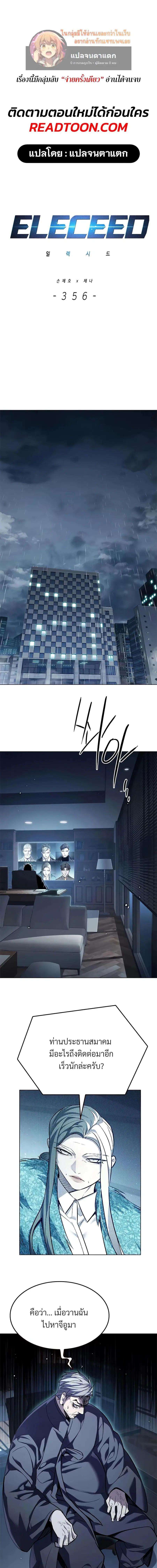 Eleceed ตอนที่ 356 หน้า 1