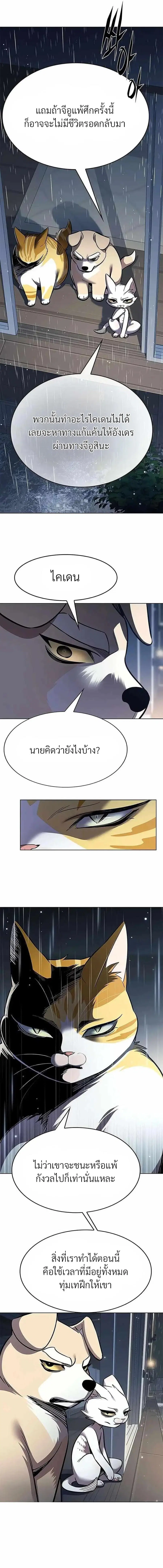 Eleceed ตอนที่ 357 หน้า 2