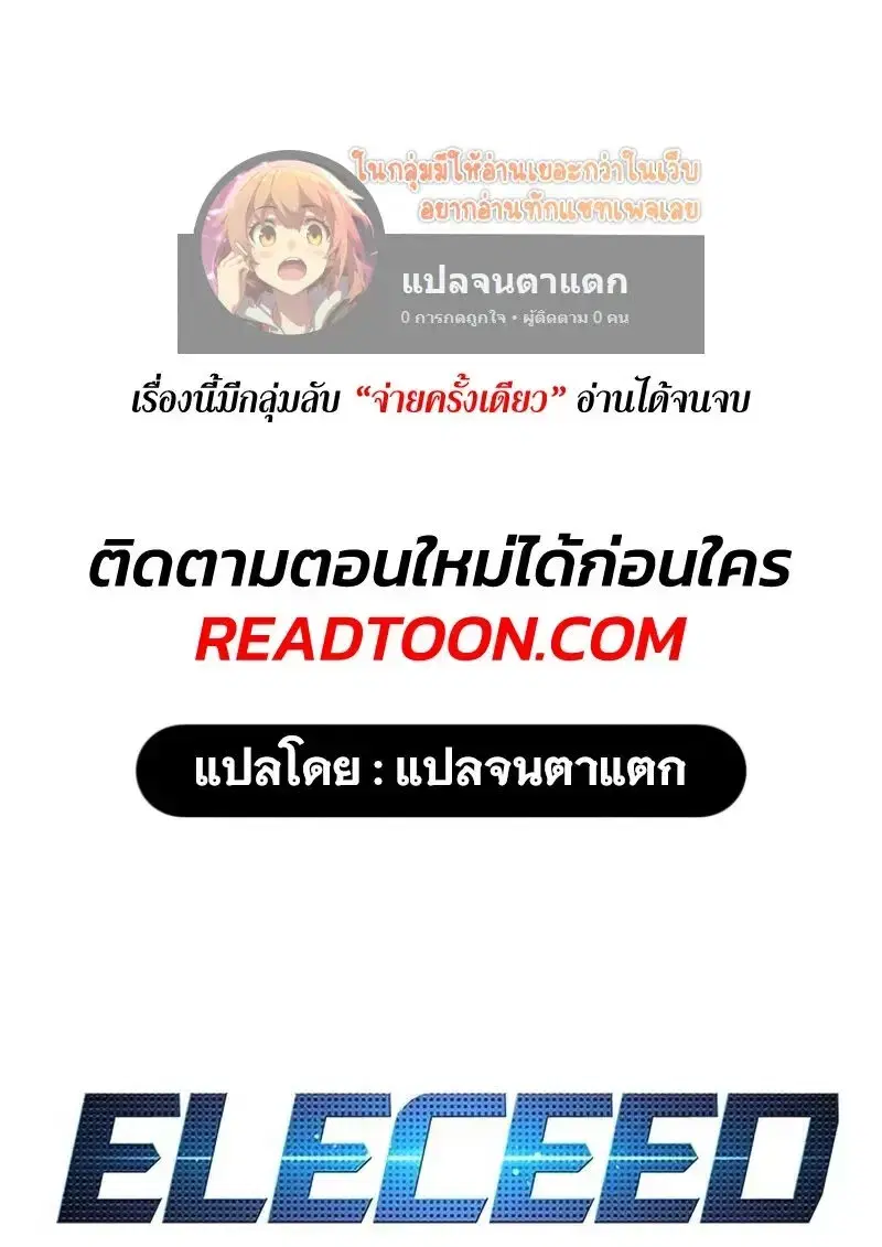 Eleceed ตอนที่ 362 หน้า 1