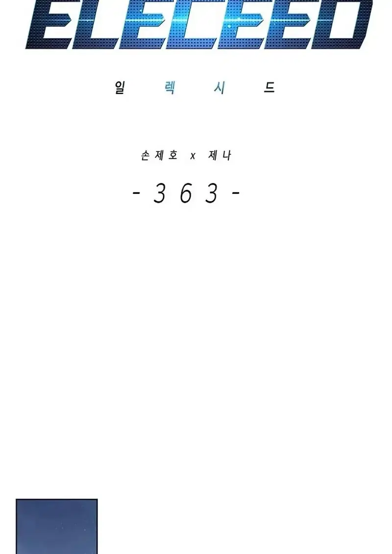 Eleceed ตอนที่ 363 หน้า 2