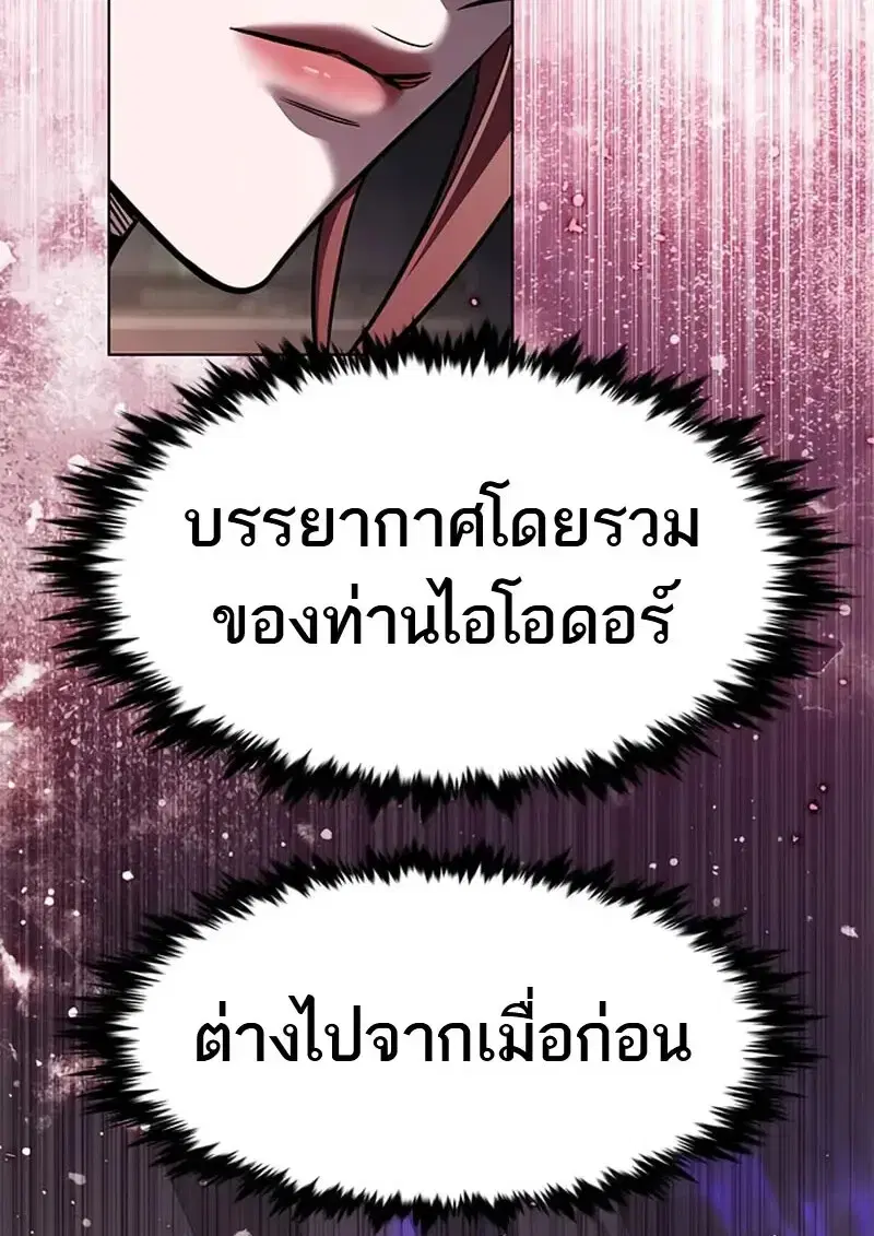 Eleceed ตอนที่ 367 หน้า 3