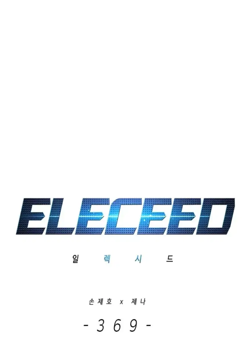 Eleceed ตอนที่ 369 หน้า 2