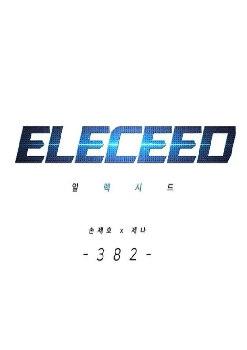 Eleceed ตอนที่ 382 หน้า 2
