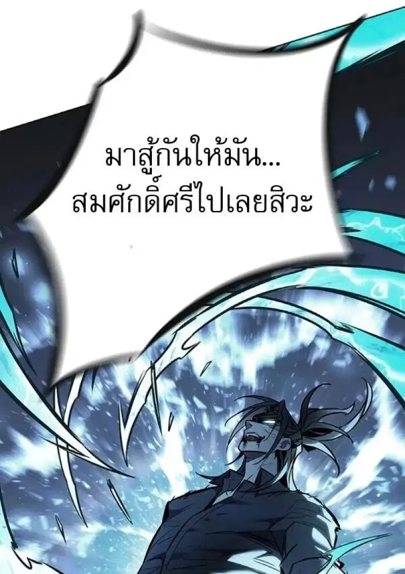 Eleceed ตอนที่ 384 หน้า 3