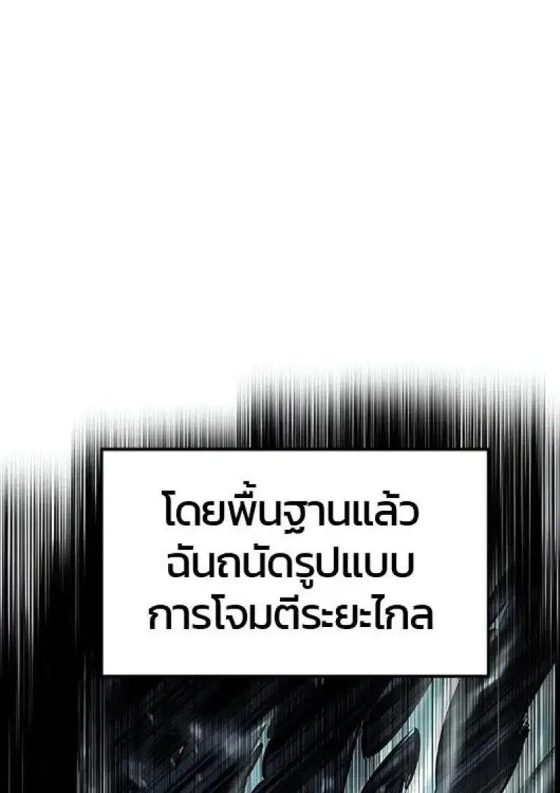Eleceed ตอนที่ 385 หน้า 2