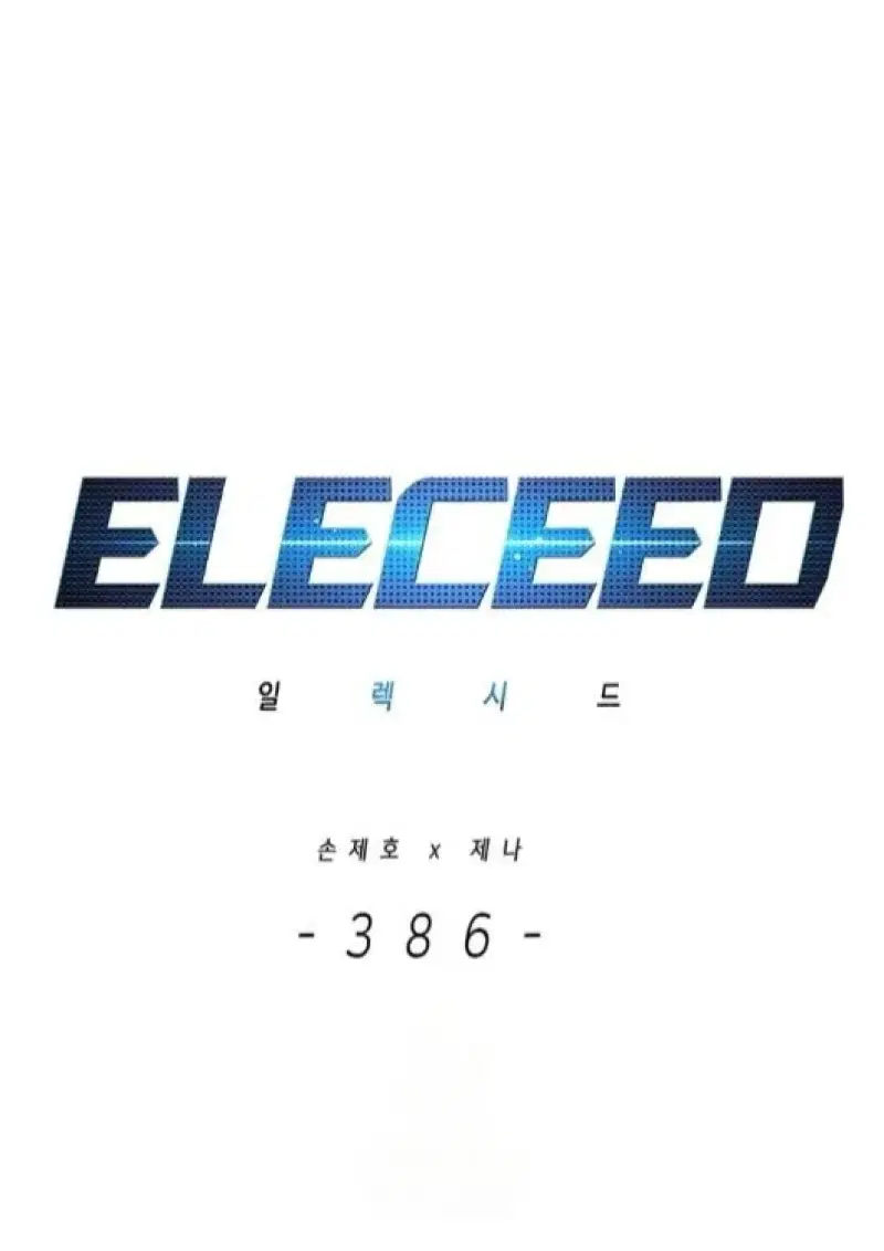 Eleceed ตอนที่ 386 หน้า 2