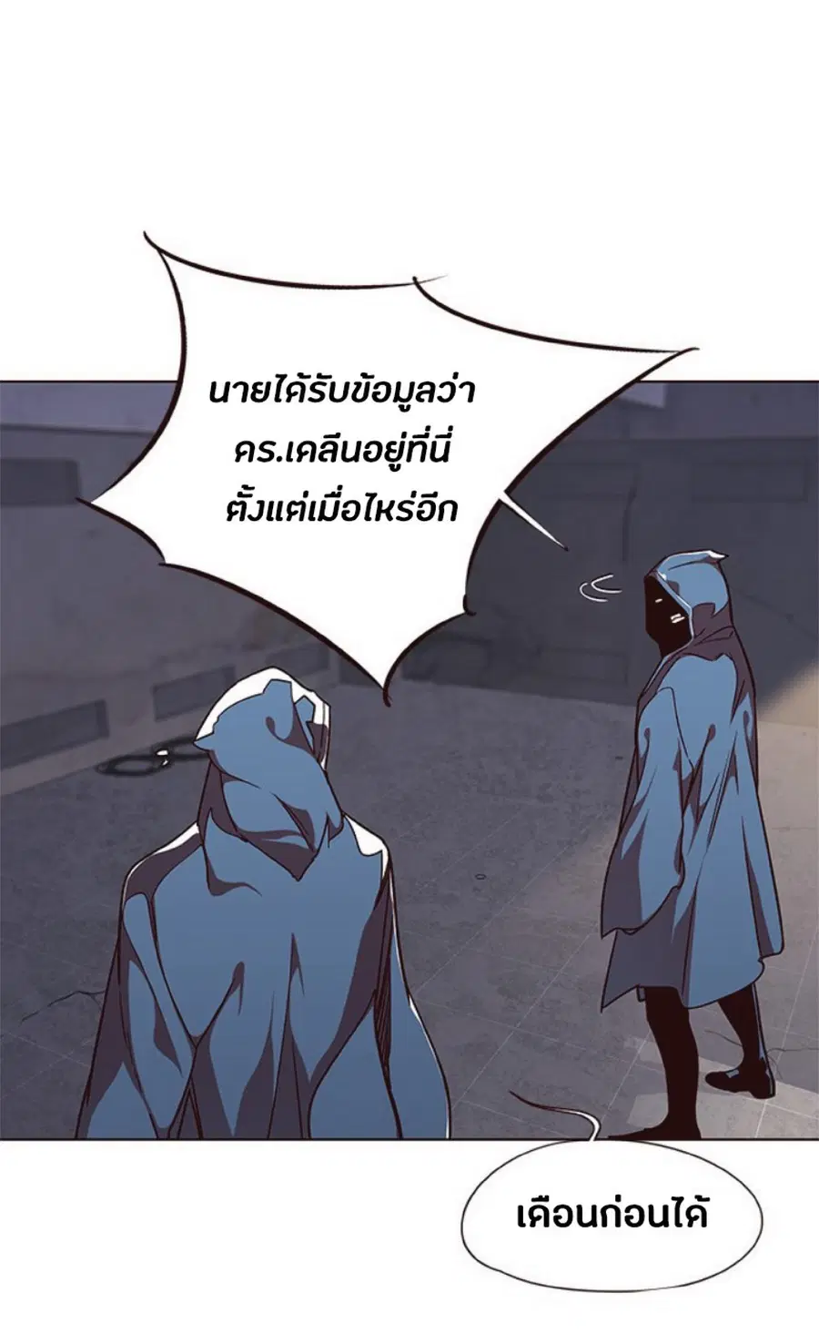 Eleceed ตอนที่ 39 หน้า 3