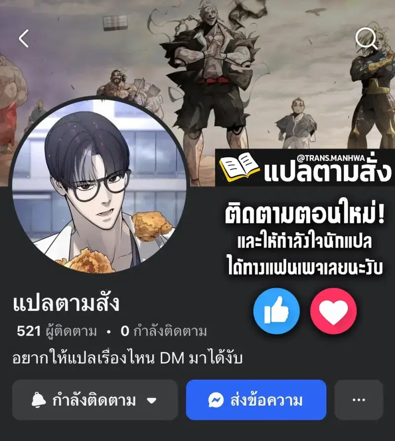 Eleceed ตอนที่ 393 หน้า 1