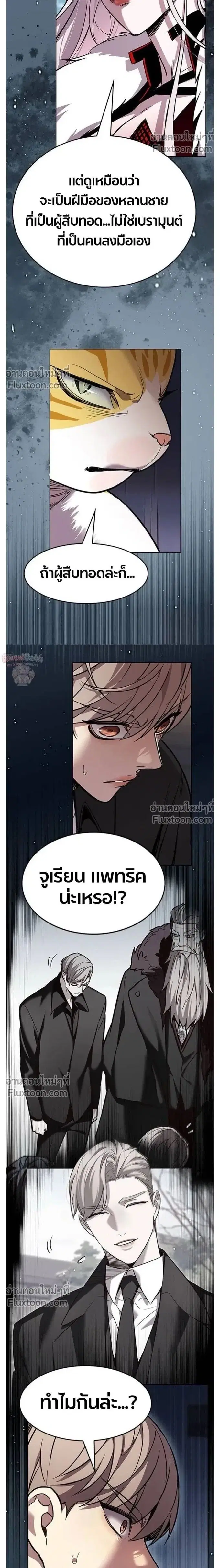Eleceed ตอนที่ 394 หน้า 2