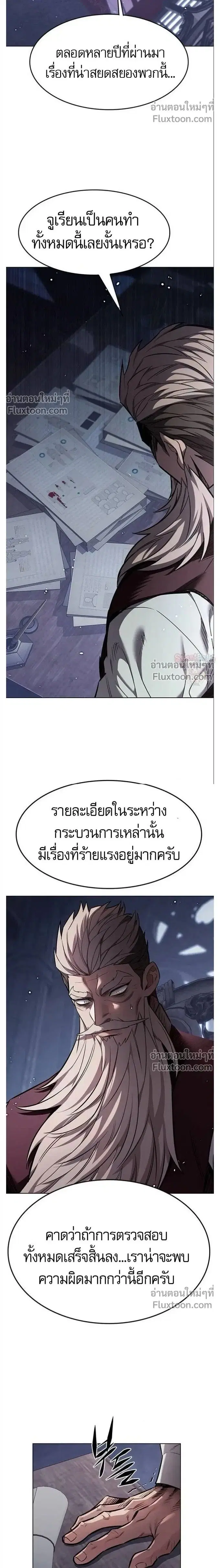 Eleceed ตอนที่ 395 หน้า 2